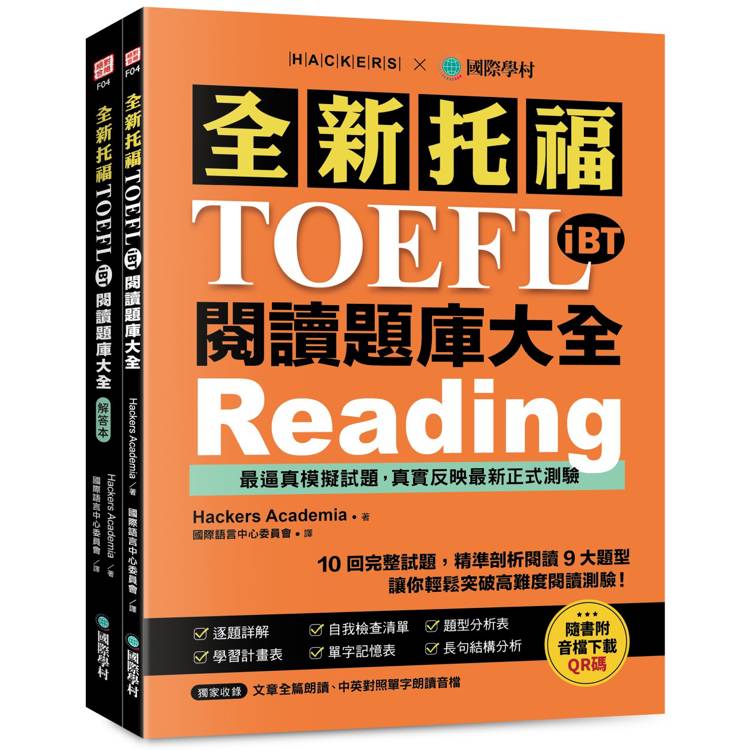 全新託福TOEFL iBT閱讀題庫大全：10回完整試題，精準剖析閱讀9大題型，讓你輕鬆突破高難度