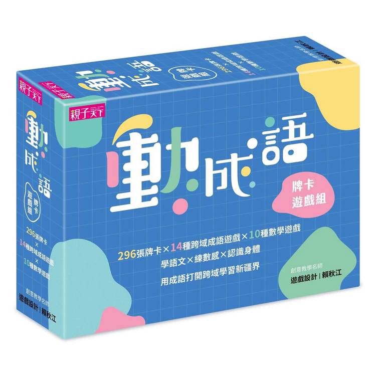 動成語牌卡遊戲組