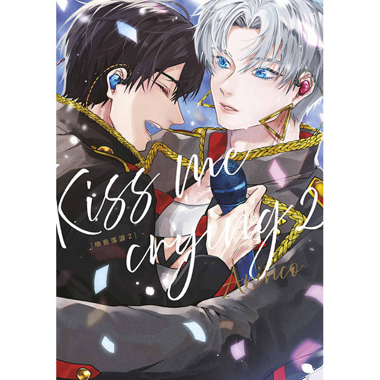 Kiss me crying-吻我落淚-(02)特典版
