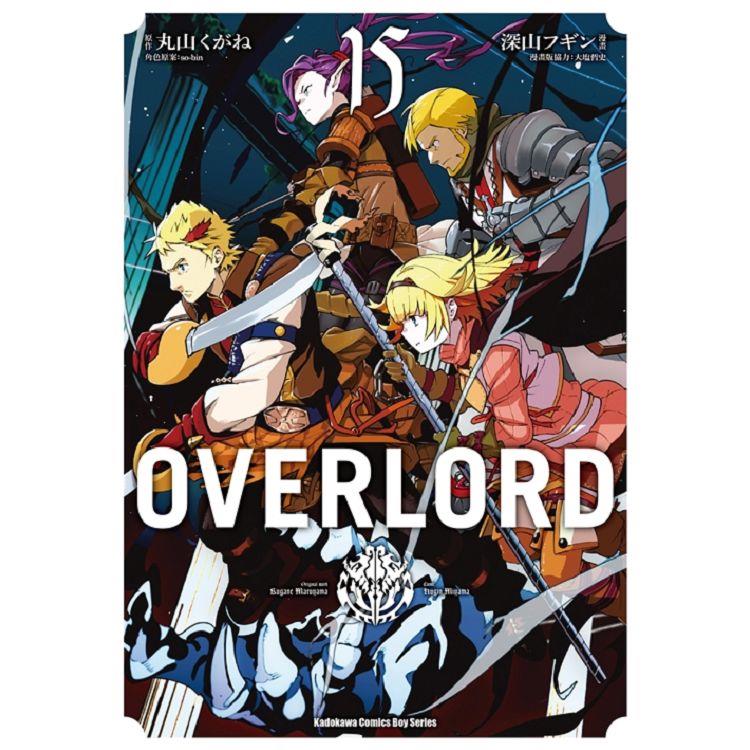 OVERLORD（１５）漫畫