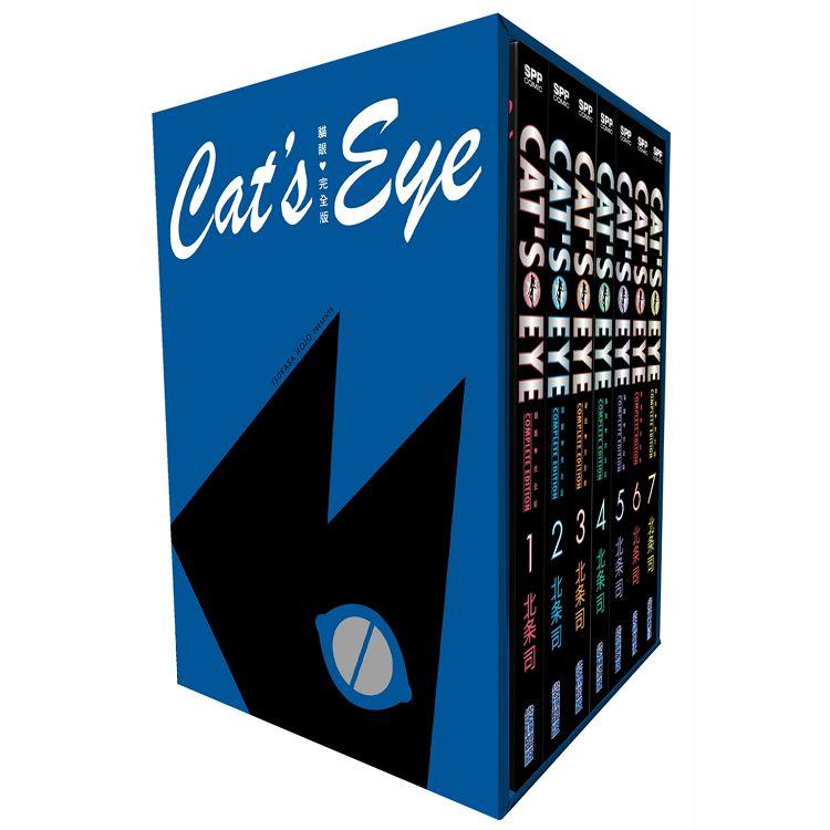 貓眼完全版 盒裝套書 （01－07冊）