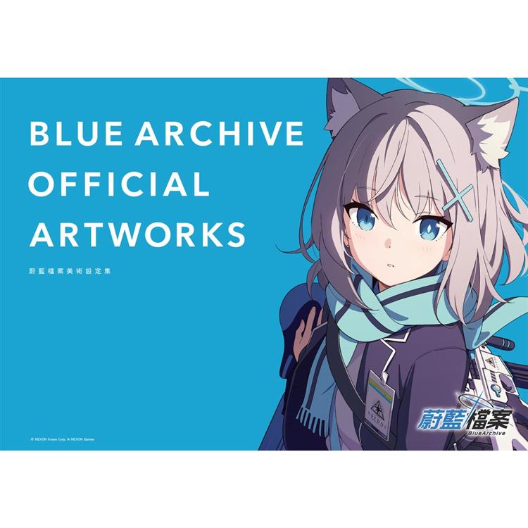 BLUE ARCHIVE OFFICIAL ARTWORKS 蔚藍檔案美術設定集Vol.1