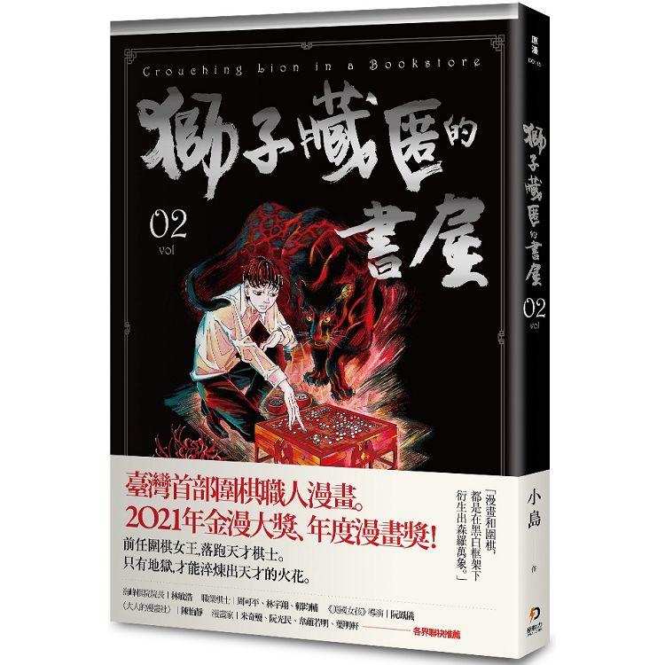 獅子藏匿的書屋 2