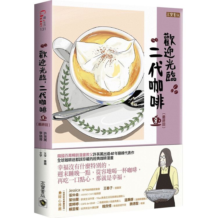 歡迎光臨，二代咖啡(8)
