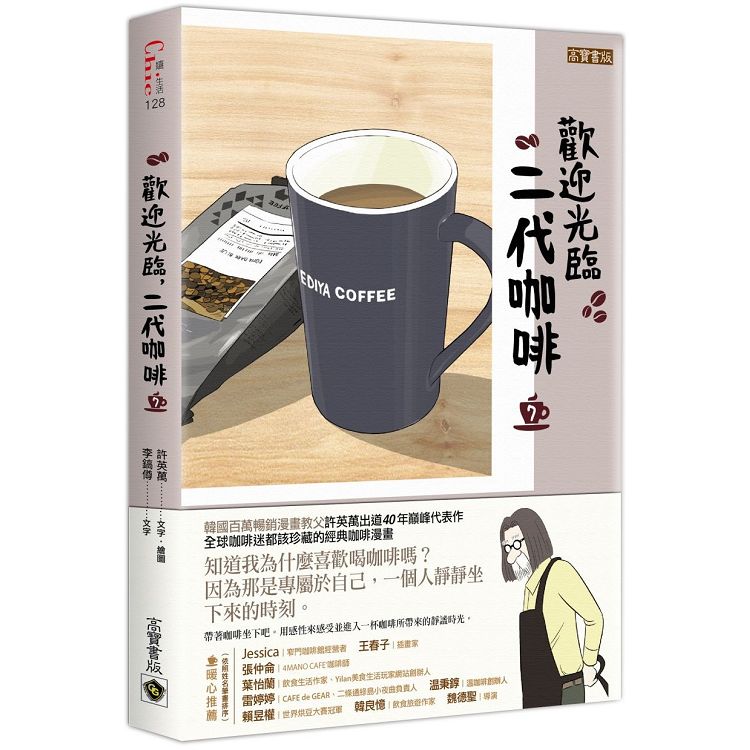 歡迎光臨，二代咖啡(7)