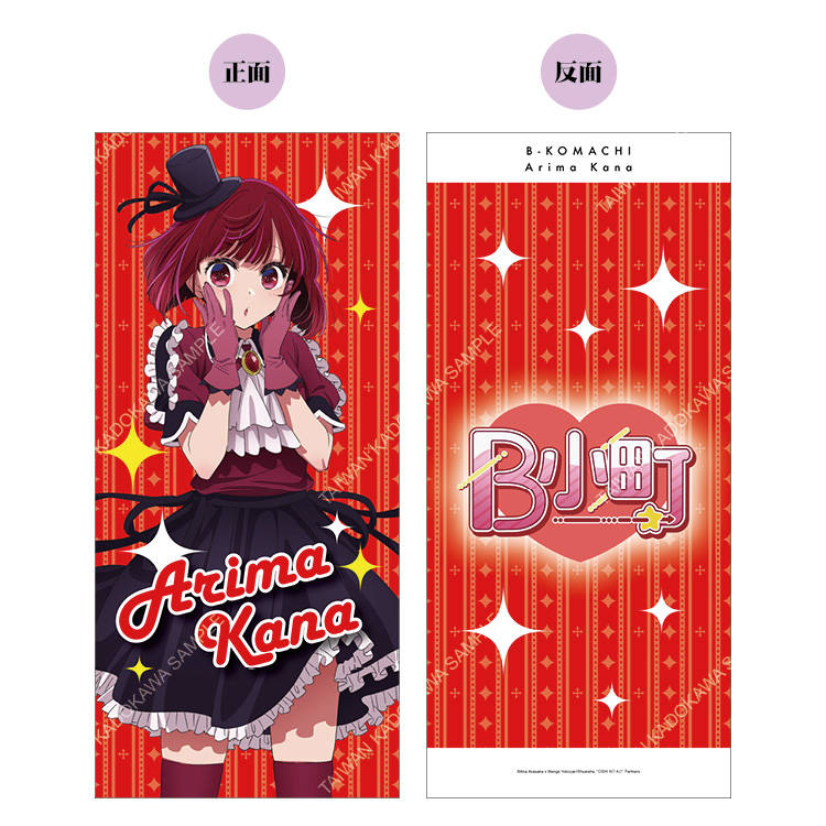 【我推的孩子】2期 午睡枕 B(佳奈)