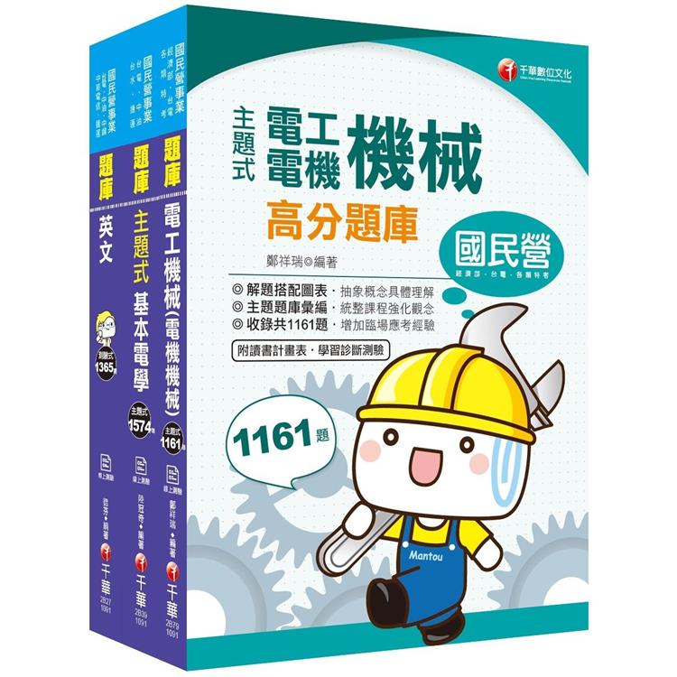 2020年工務類專業職（四）第一類專員 （R0205 － 11）》中華電信從業人員（基層專員）招考題庫版套書