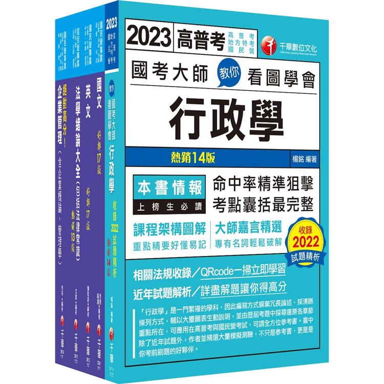 2023〔綜合行政人員〕台電招考課文版套書：全方位參考書，含括趨勢分析與準備方向！