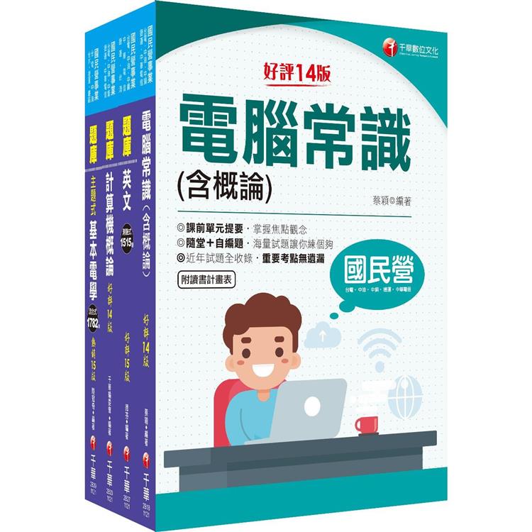 2024[技術類-電信網路規劃設計及維運中華電信基層從業人員遴選題庫版套書：根據命題趨勢精心編