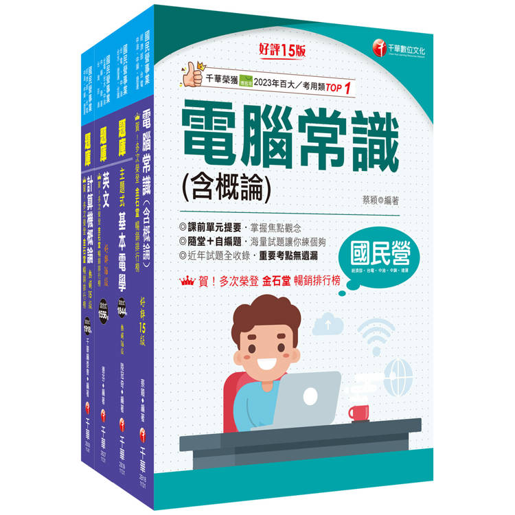 2025[技術類-電信網路規劃設計及維運中華電信基層從業人員遴選題庫版套書：根據命題趨勢精心編