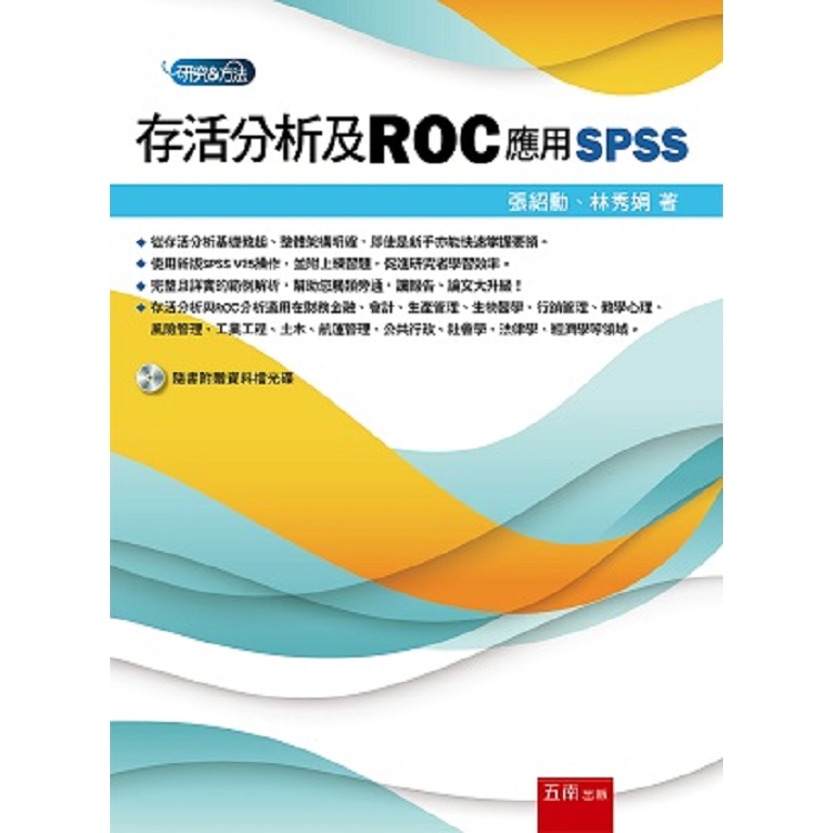 存活分析及ROC應用SPSS