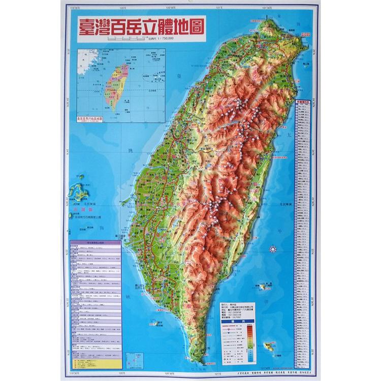 台灣百岳立體地圖