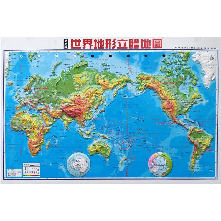 世界地形立體地圖（新版）