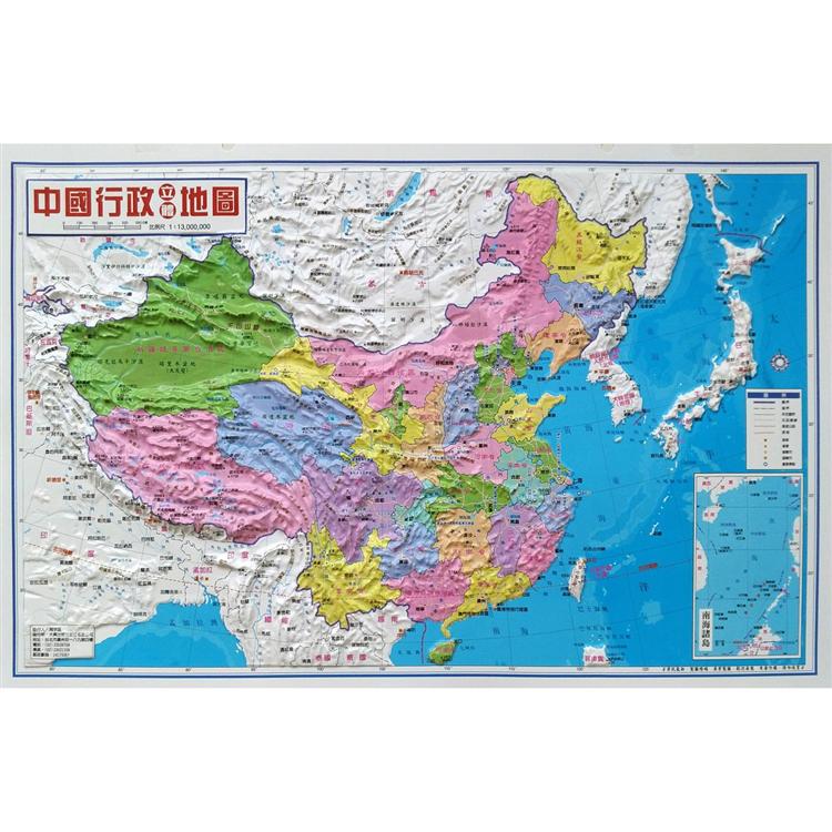 中國行政立體地圖（新版）