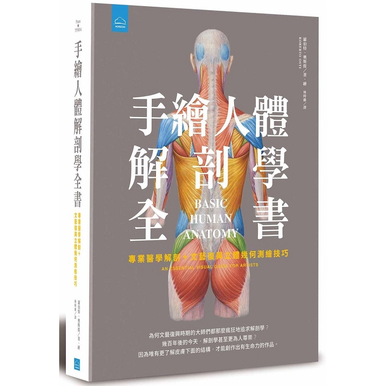 手繪人體解剖學全書