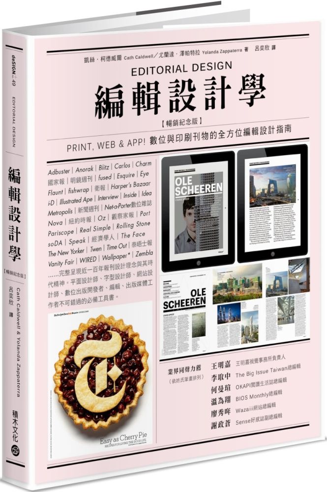 編輯設計學【暢銷紀念版】Print， Web & App！數位與印刷刊物的全方位編輯設計指南