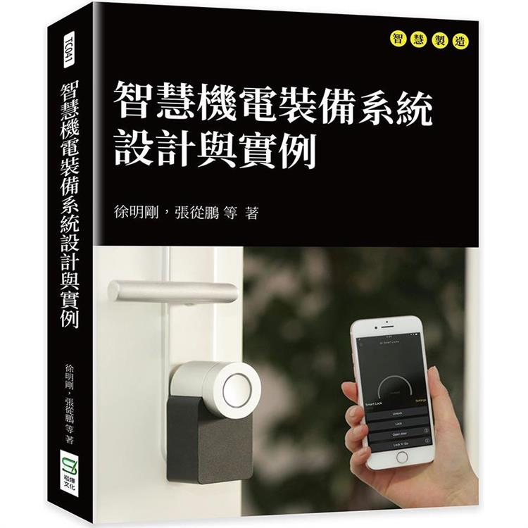 智慧機電裝備系統設計與例項