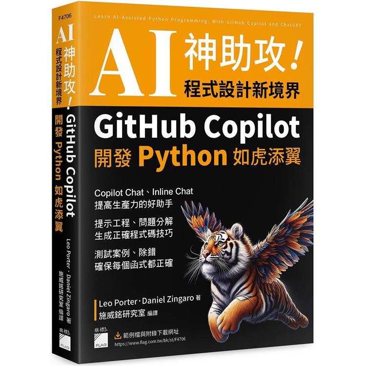 AI 神助攻！程式設計新境界 – GitHub Copilot 開發 Python 如虎添翼 ：