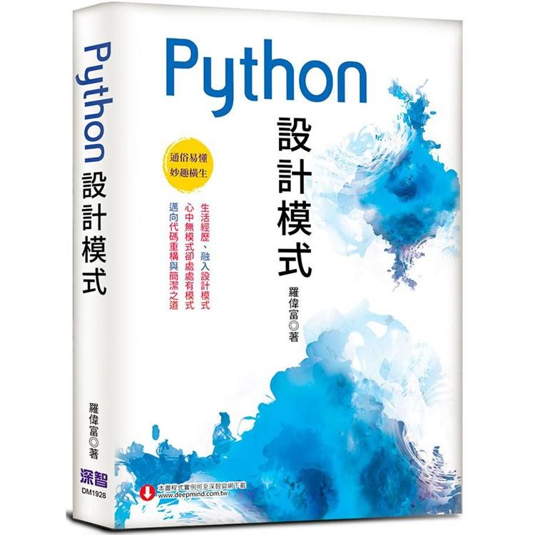 Python設計模式