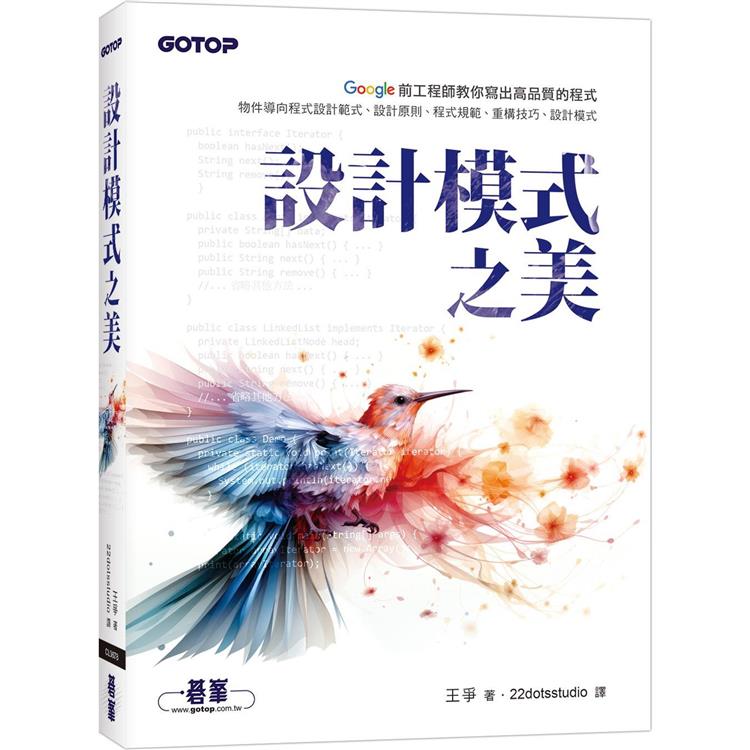 設計模式之美