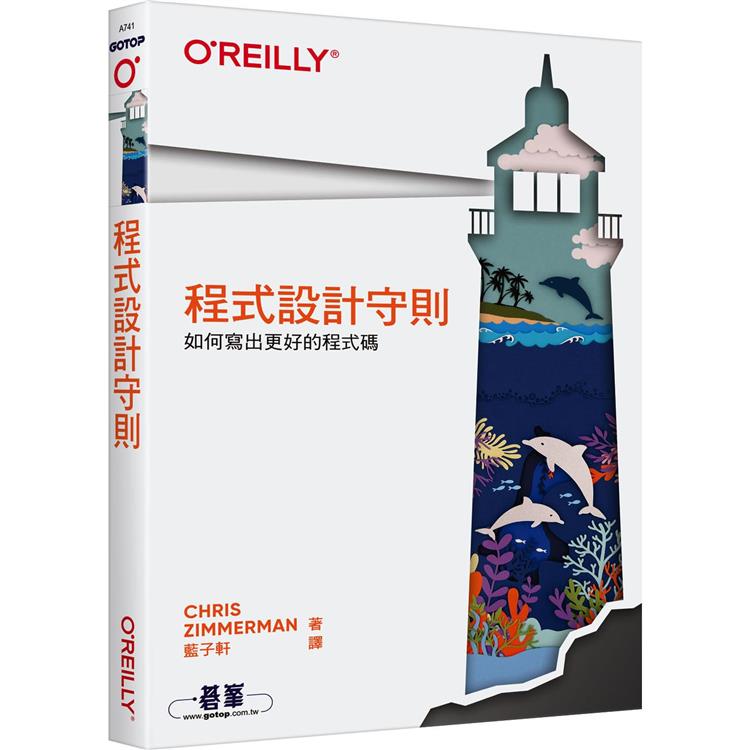 程式設計守則|如何寫出更好的程式碼