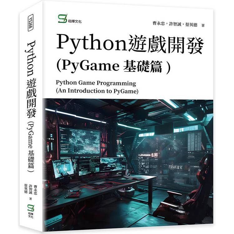 Python遊戲開發(PyGame基礎篇)
