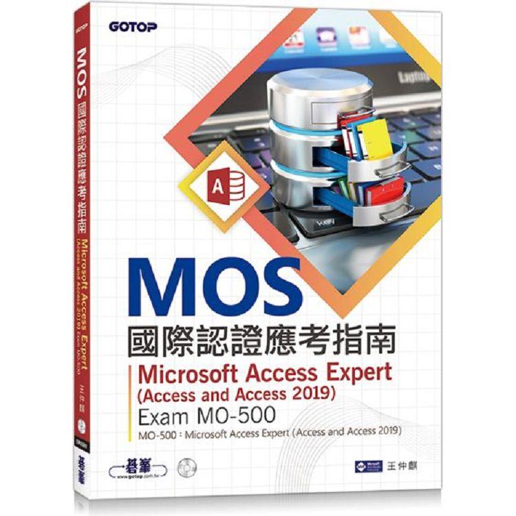 MOS國際認證應考指南：Microsoft Access Expert （Access and Access 2019） | Exam MO－500