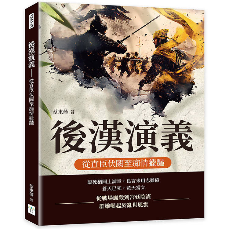 後漢演義：從直臣伏闕至痴情獵豔