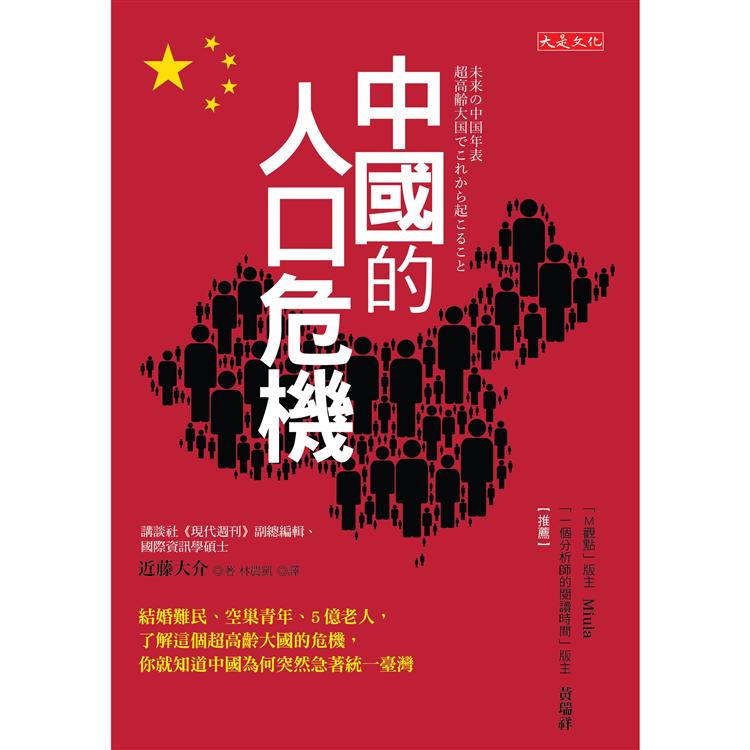 中國的人口危機：結婚難民、空巢青年、5億老人，了解這個大國危機，就知道中國為何急著統一臺灣