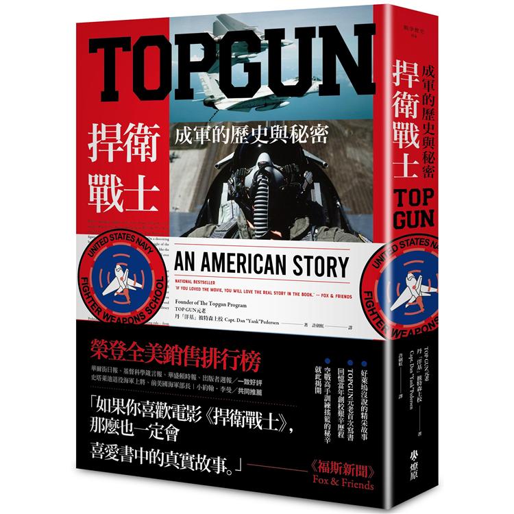 TOPGUN：捍衛戰士成軍的歷史與秘密