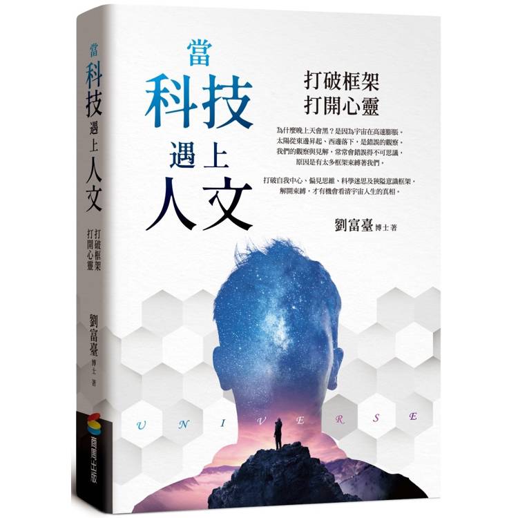 當科技遇上人文：打破框架，開啟心靈