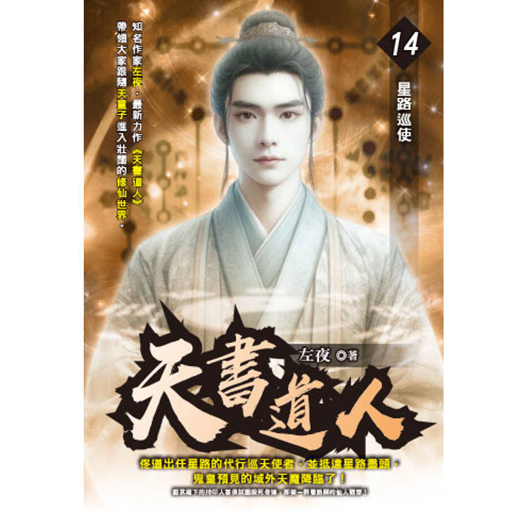 天書道人(14)