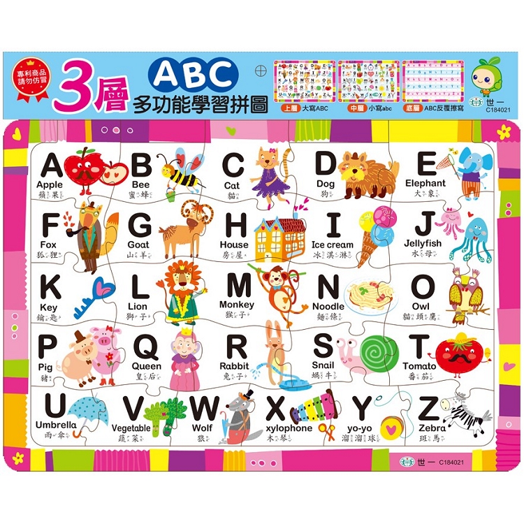 ABC三層學習拼圖