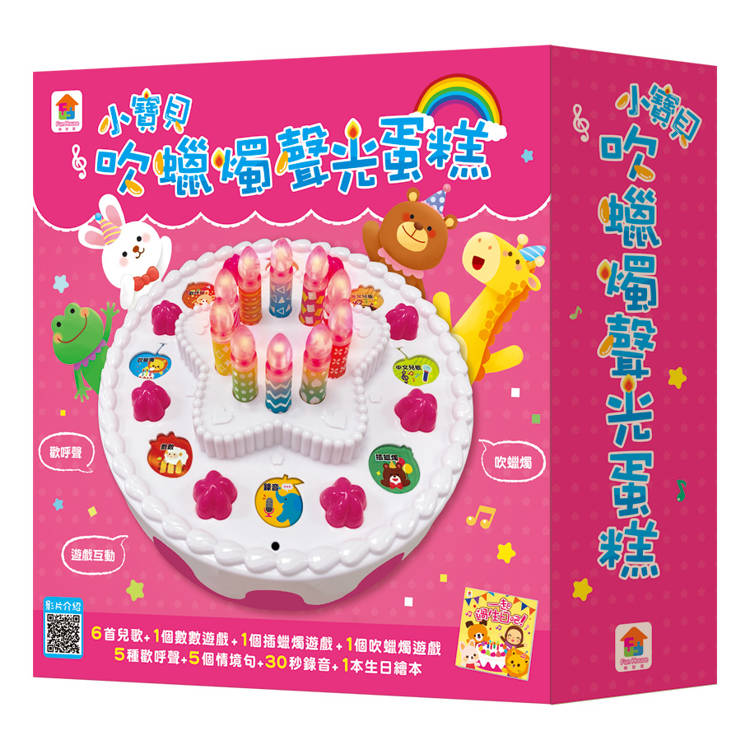 小寶貝吹蠟燭聲光蛋糕