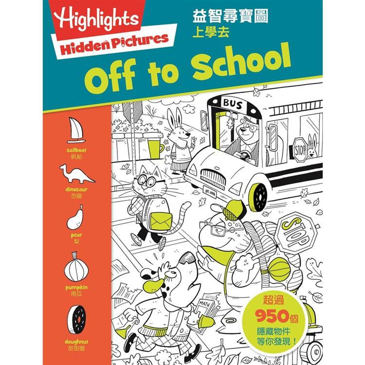 益智尋寶圖：上學去（Hidden Pictures: Off to School）