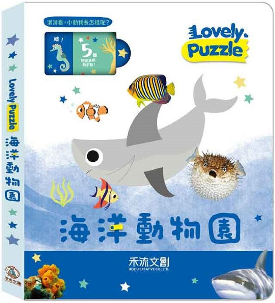 lovely puzzle：海洋動物園