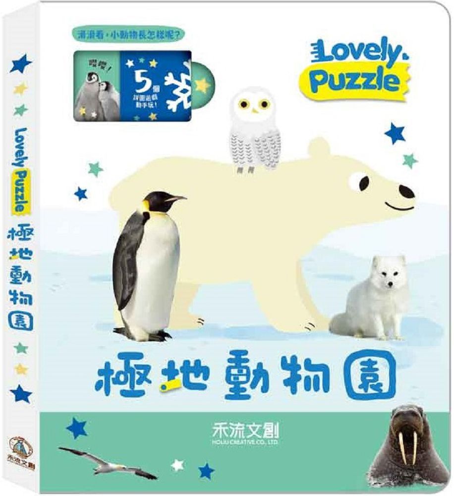 lovely puzzle：極地動物園