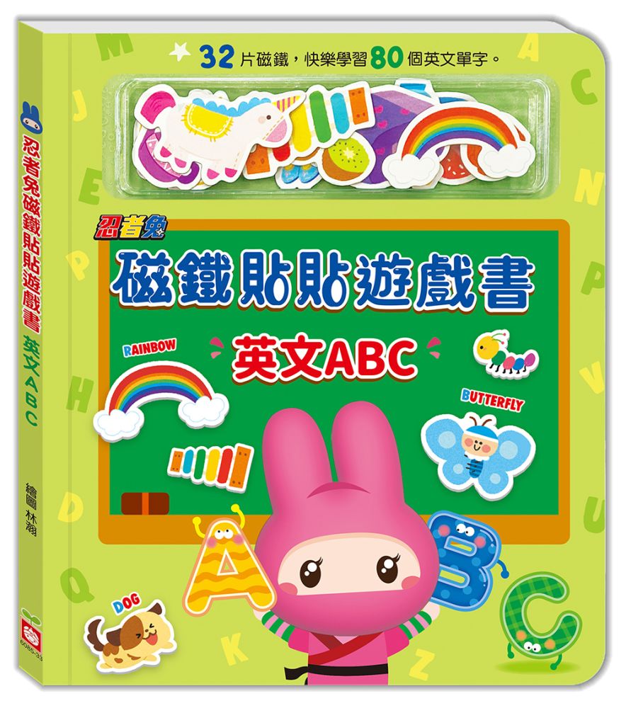 忍者兔磁鐵貼貼遊戲書：英文ABC