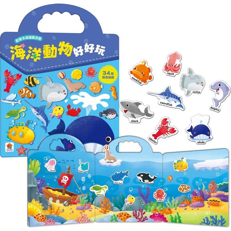 歡樂手提磁鐵遊戲：海洋動物好好玩