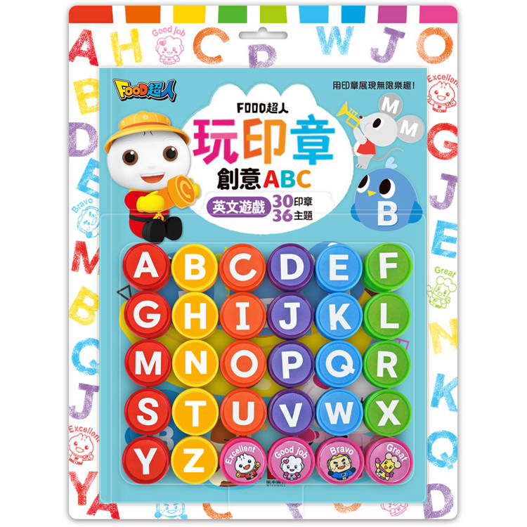 FOOD超人玩印章創意ABC：英文遊戲