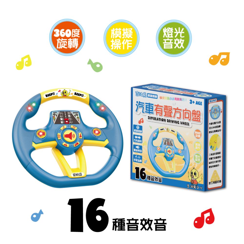 吉波鳥模擬訓練 汽車有聲方向盤：藍色