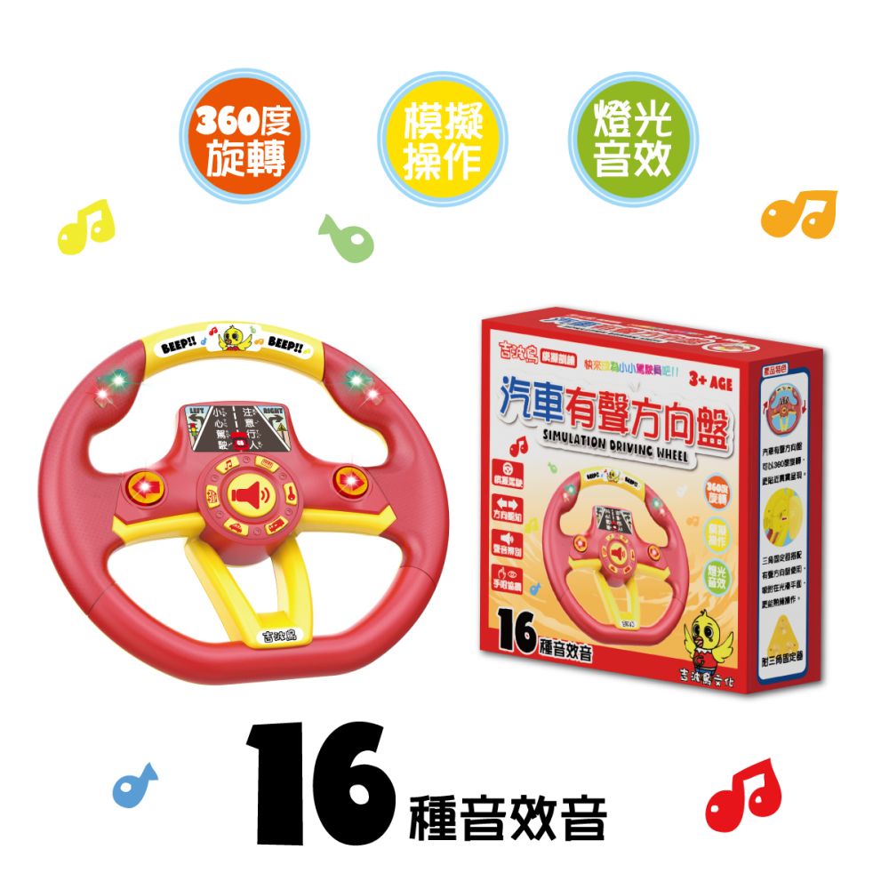 吉波鳥模擬訓練 汽車有聲方向盤：紅色