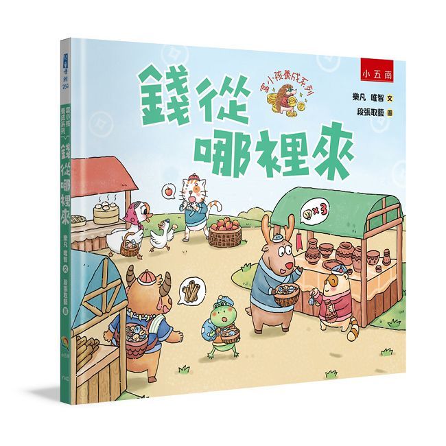 富小孩養成系列：錢從哪裡來