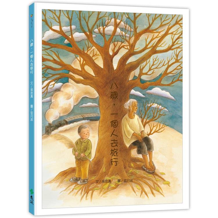 八歲，一個人去旅行(三版)：臺灣真少年