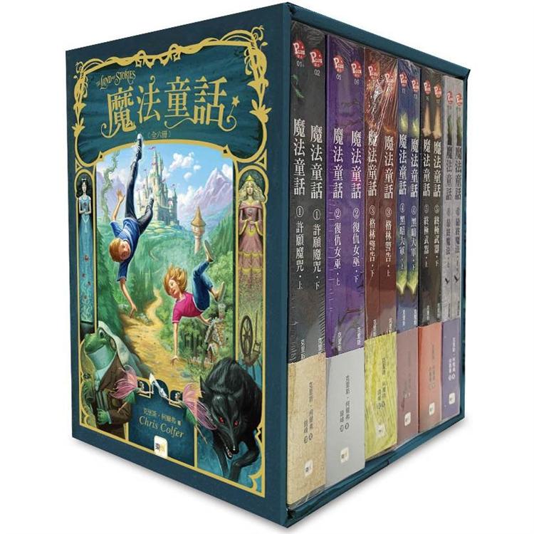 魔法童話1－6盒裝套書 （全美最佳教育出版物金獎.兒童小說）