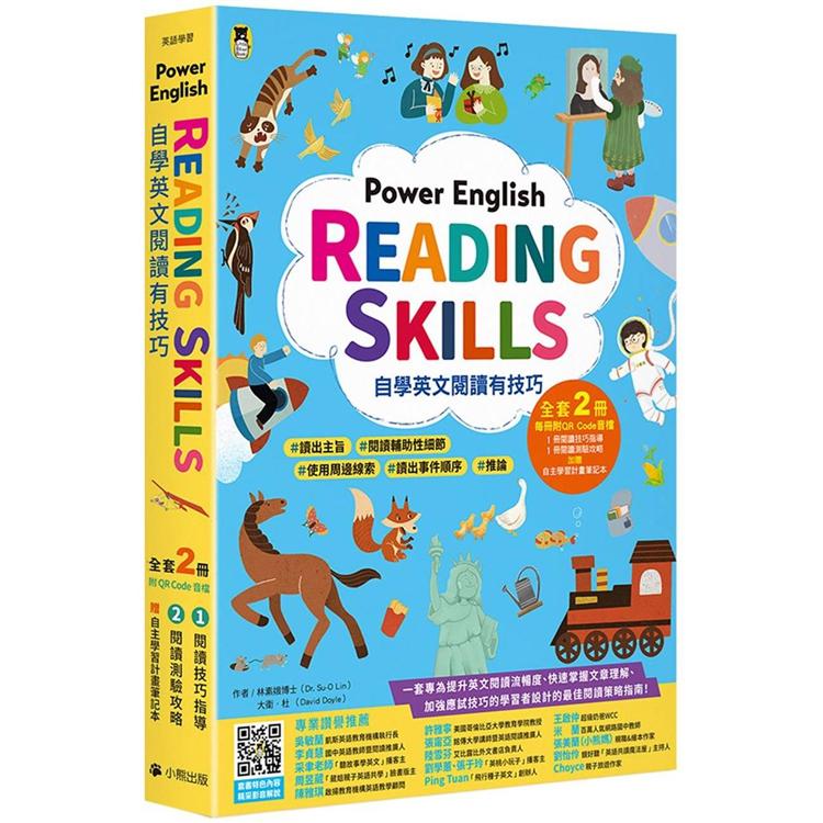 Power English： Reading Skills自學英文閱讀有技巧（全套2冊，1冊閱讀