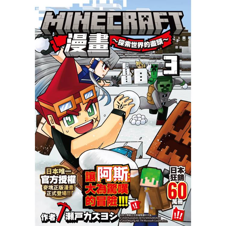 Minecraft漫畫：探索世界的盡頭3