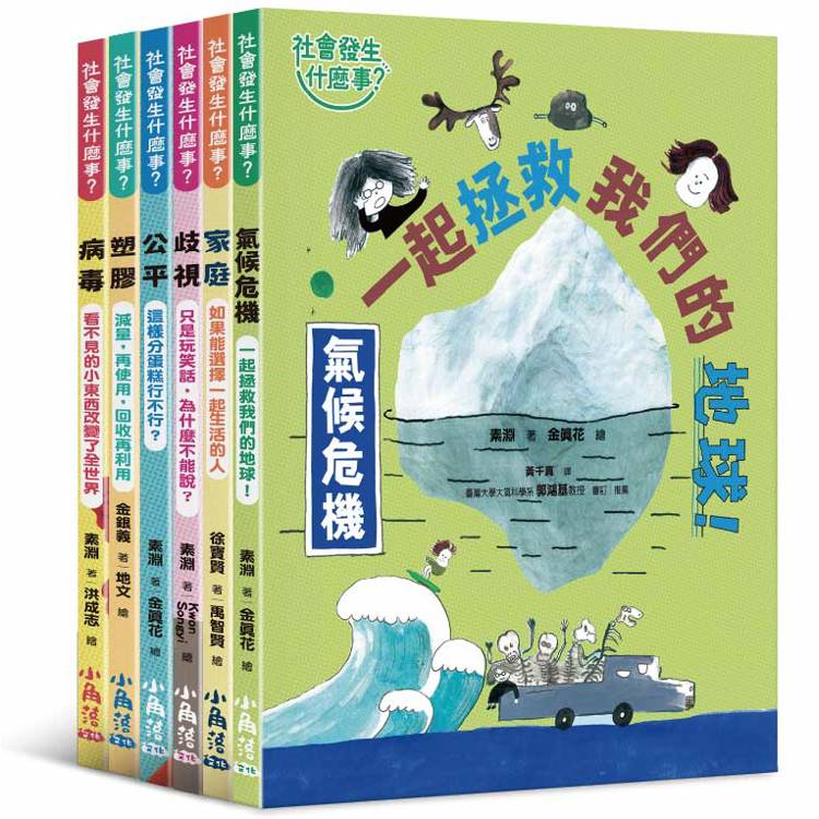 社會發生什麼事？1-6