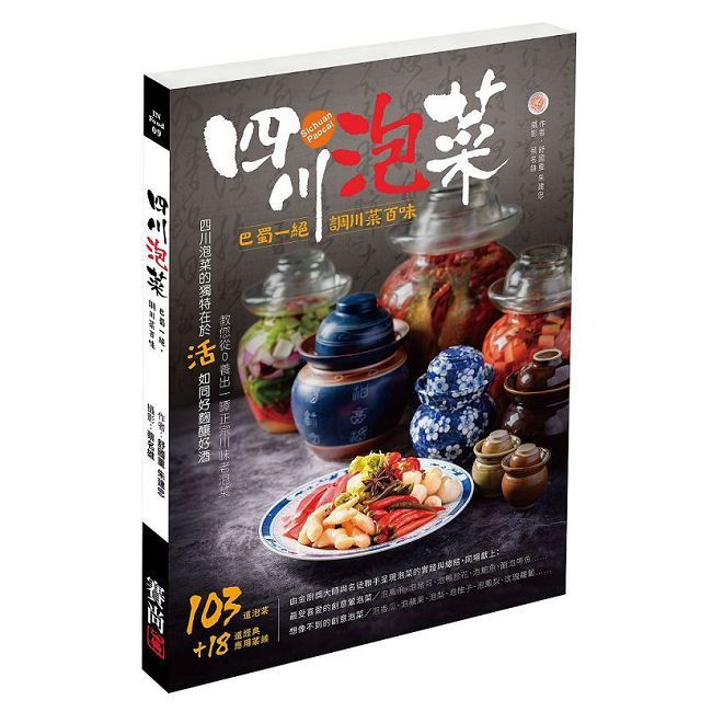 四川泡菜：巴蜀一絕，調川菜百味
