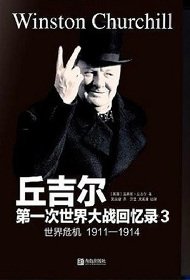 第一次世界大戰回憶錄. 3, 世界危機. 1916-1(電子書)